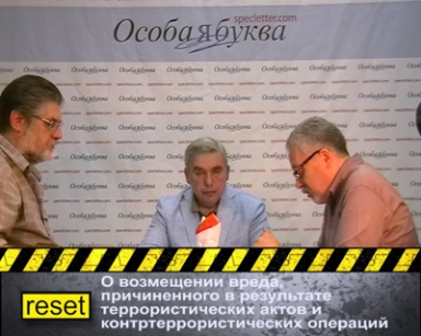 О возмещении вреда, причиненного в результате террористических актов — 3.54